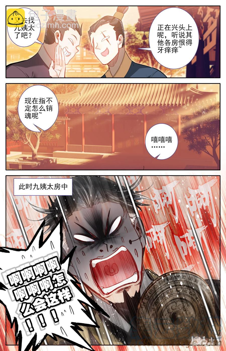 🍻凡人修仙传 159 重返嘉元城 第15页