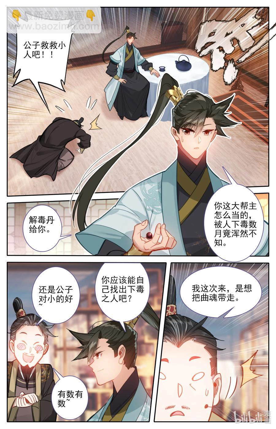 🍻凡人修仙传 159 重返嘉元城 第16页