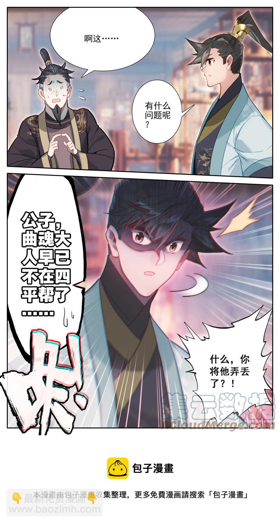 🍻凡人修仙传 159 重返嘉元城 第17页