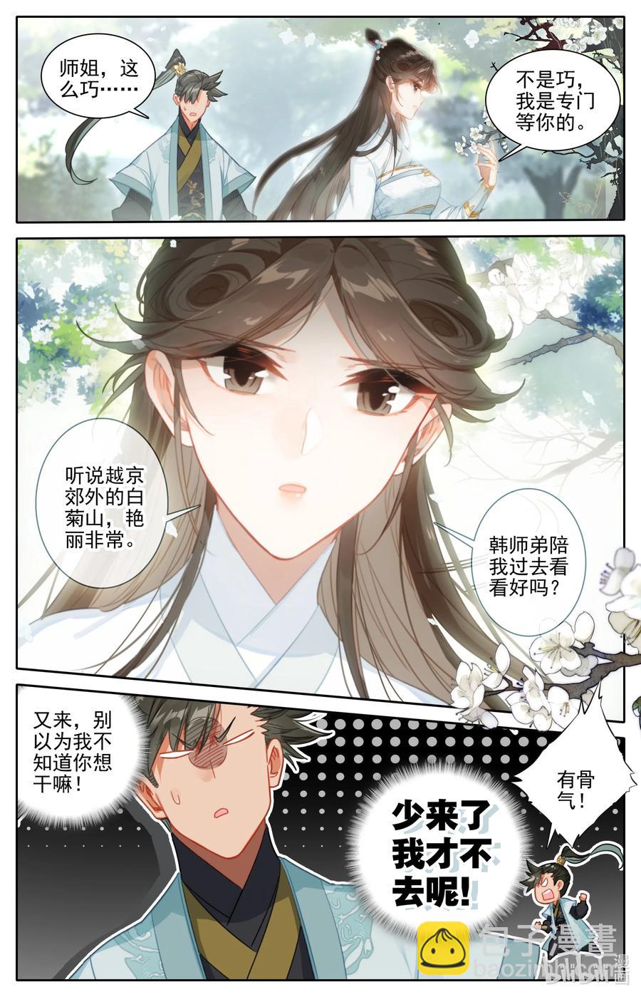 🍻凡人修仙传 159 重返嘉元城 第2页
