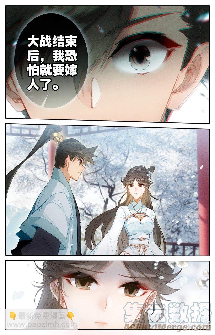 🍻凡人修仙传 159 重返嘉元城 第5页