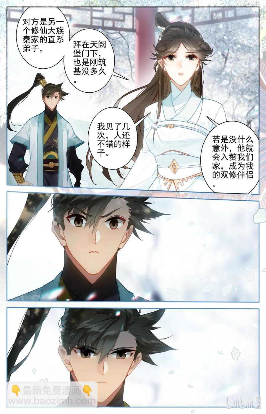 🍻凡人修仙传 159 重返嘉元城 第6页