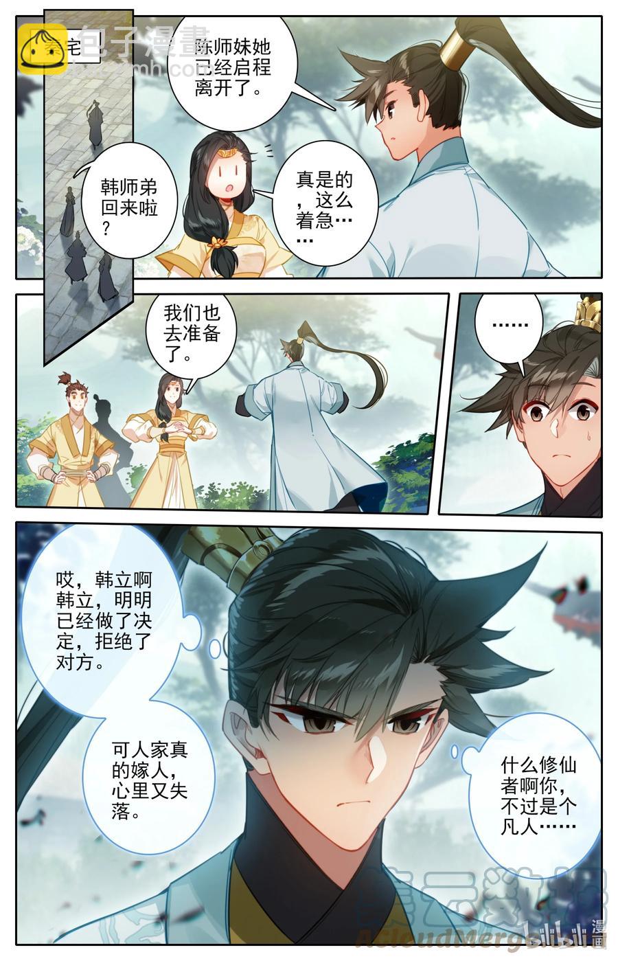 🍻凡人修仙传 159 重返嘉元城 第9页