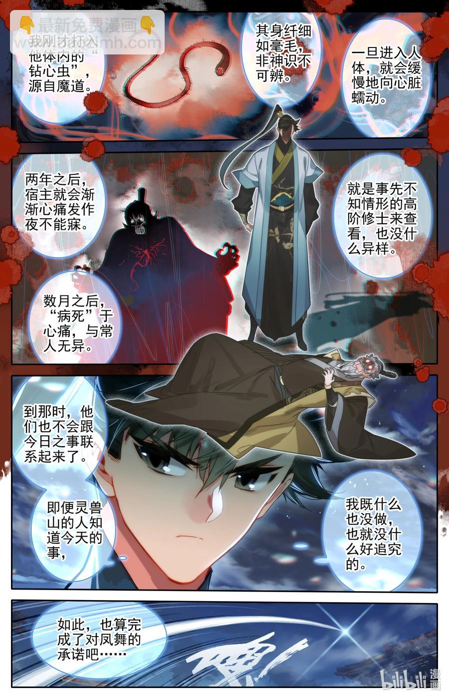 🍻凡人修仙传 161 神秘灵魂 第10页