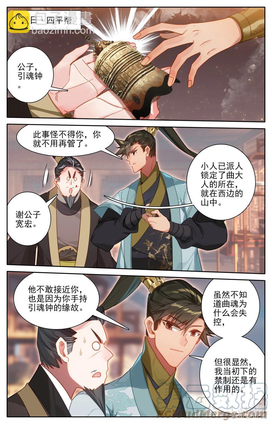 🍻凡人修仙传 161 神秘灵魂 第11页