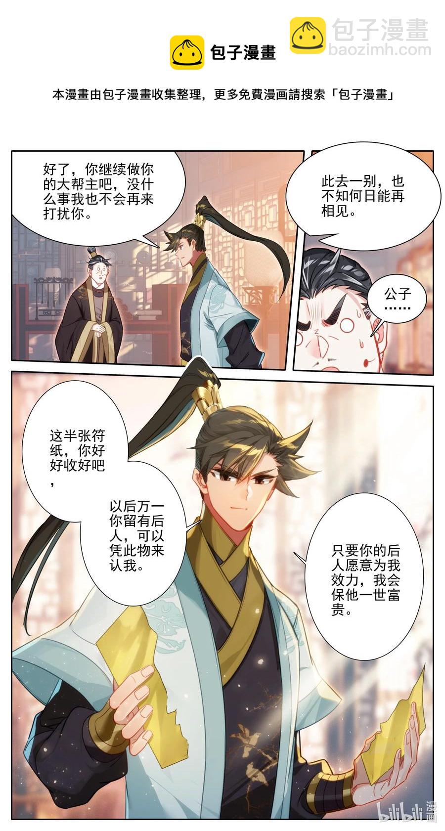 🍻凡人修仙传 161 神秘灵魂 第12页