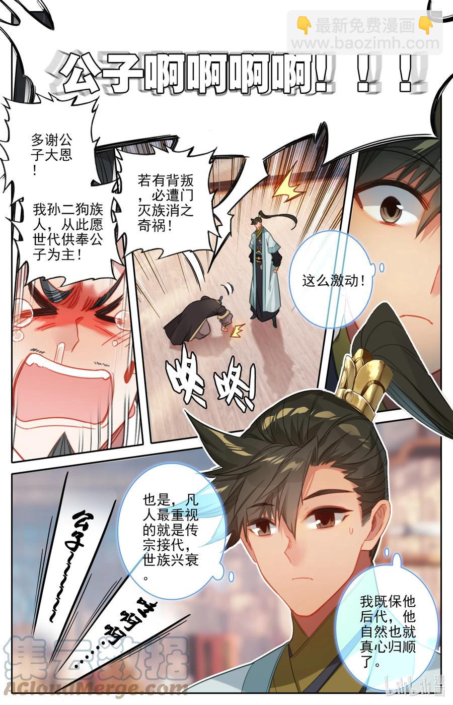 🍻凡人修仙传 161 神秘灵魂 第13页