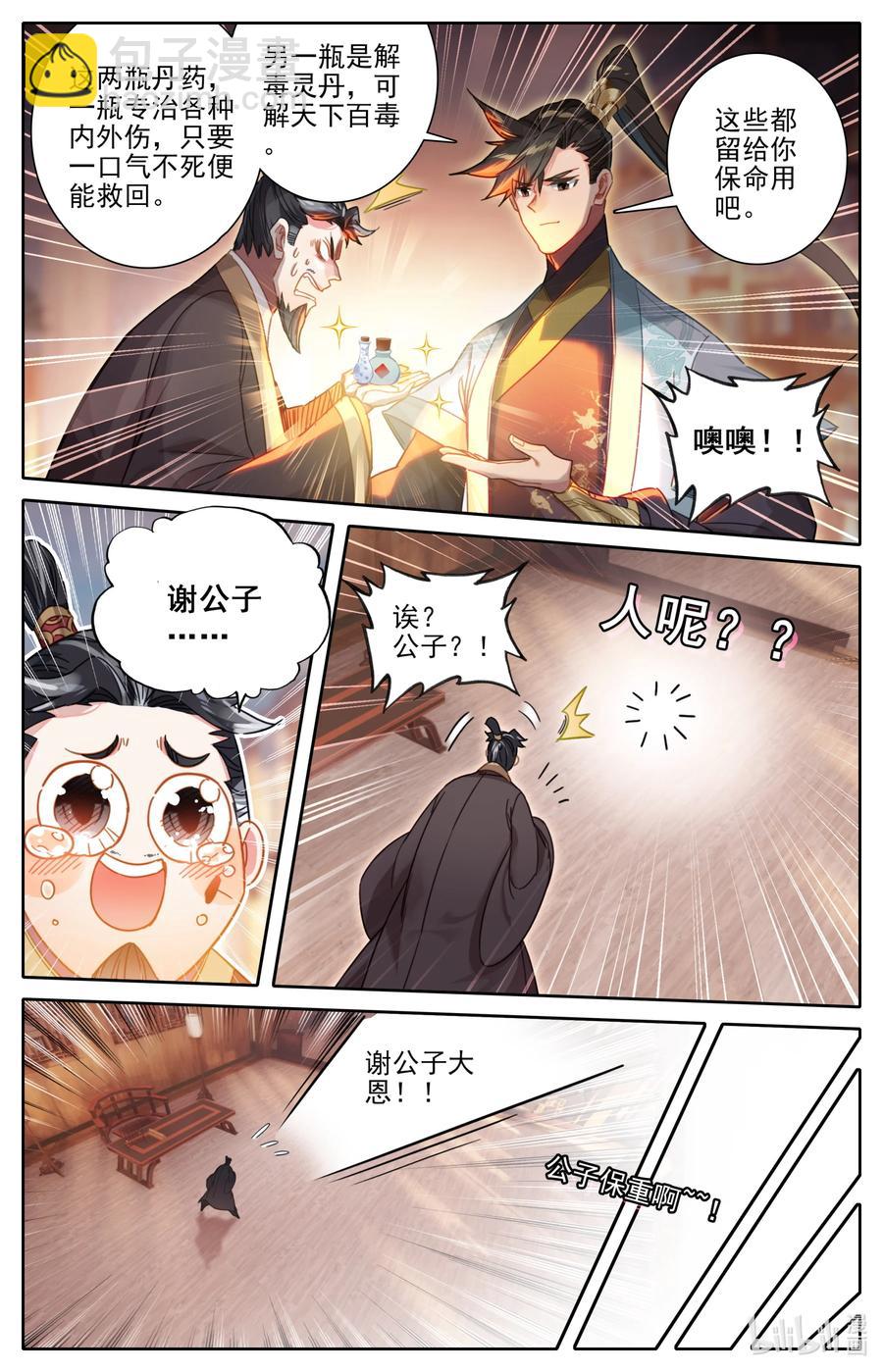 🍻凡人修仙传 161 神秘灵魂 第14页