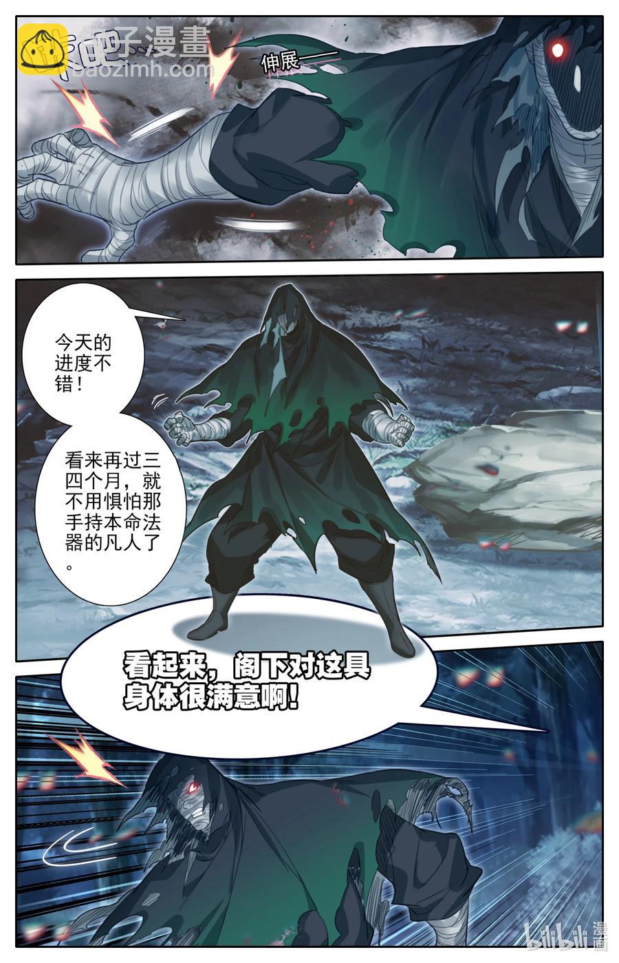 🍻凡人修仙传 161 神秘灵魂 第16页