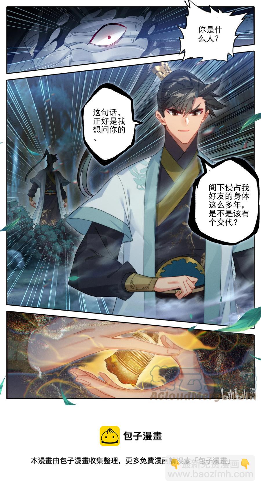 🍻凡人修仙传 161 神秘灵魂 第17页
