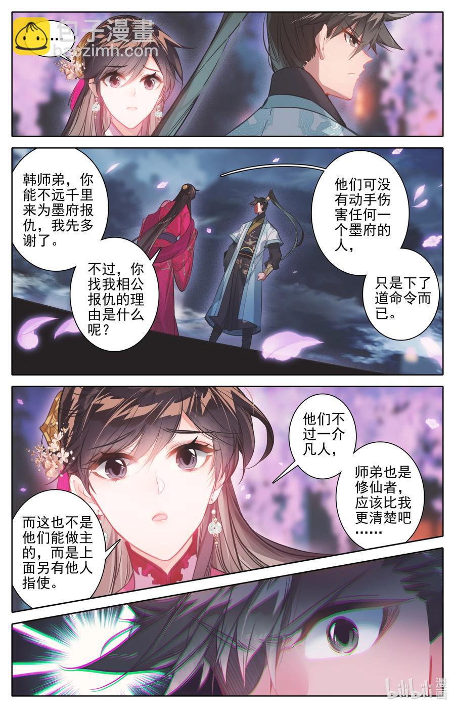 🍻凡人修仙传 161 神秘灵魂 第2页