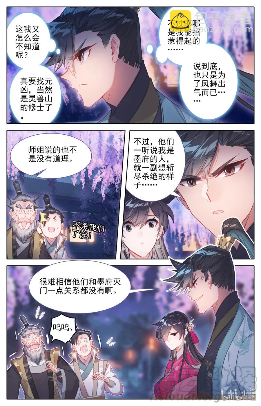 🍻凡人修仙传 161 神秘灵魂 第3页