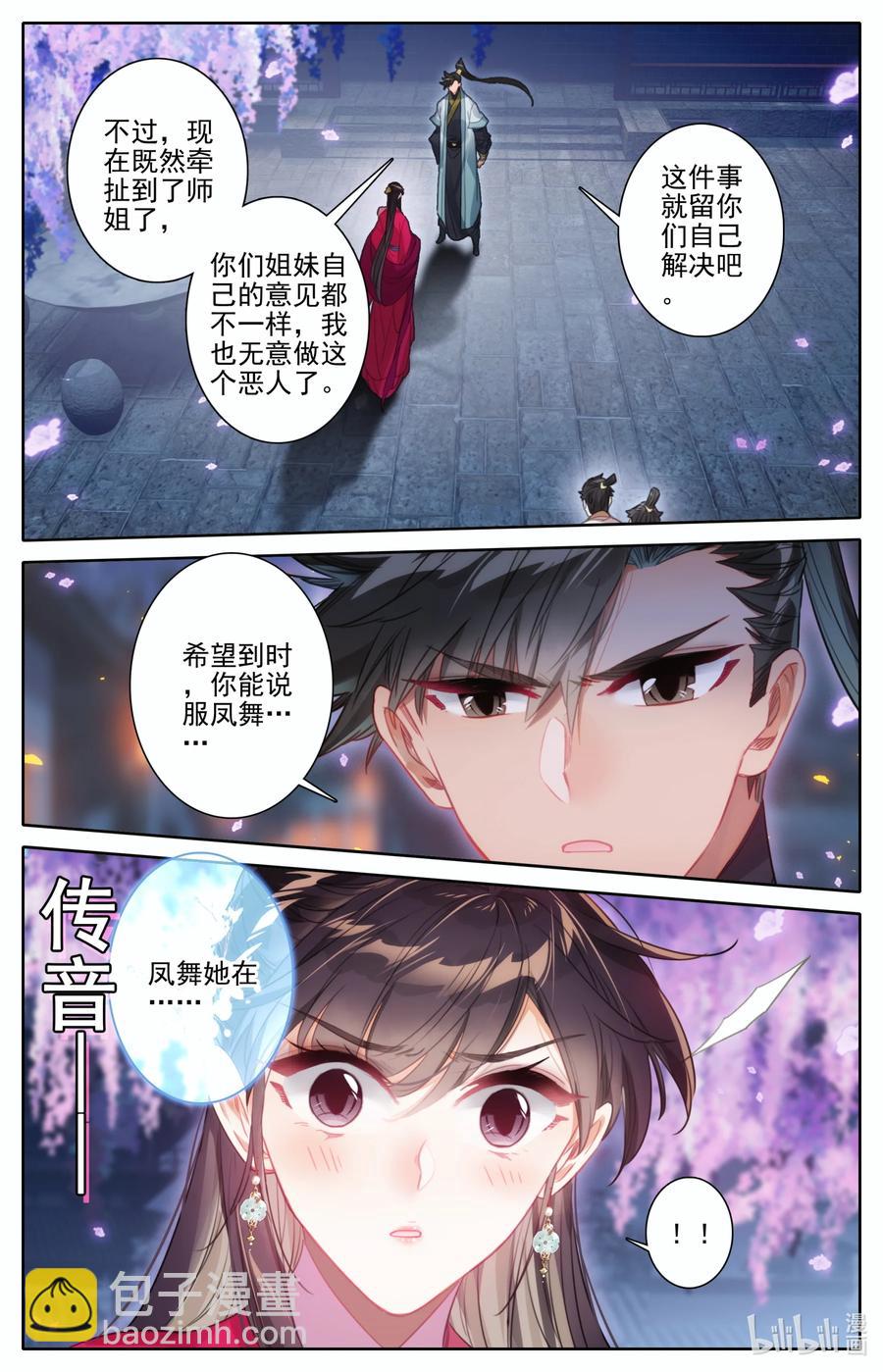 🍻凡人修仙传 161 神秘灵魂 第4页