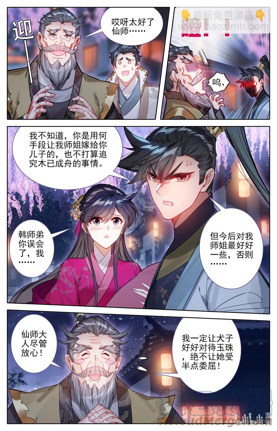 🍻凡人修仙传 161 神秘灵魂 第5页