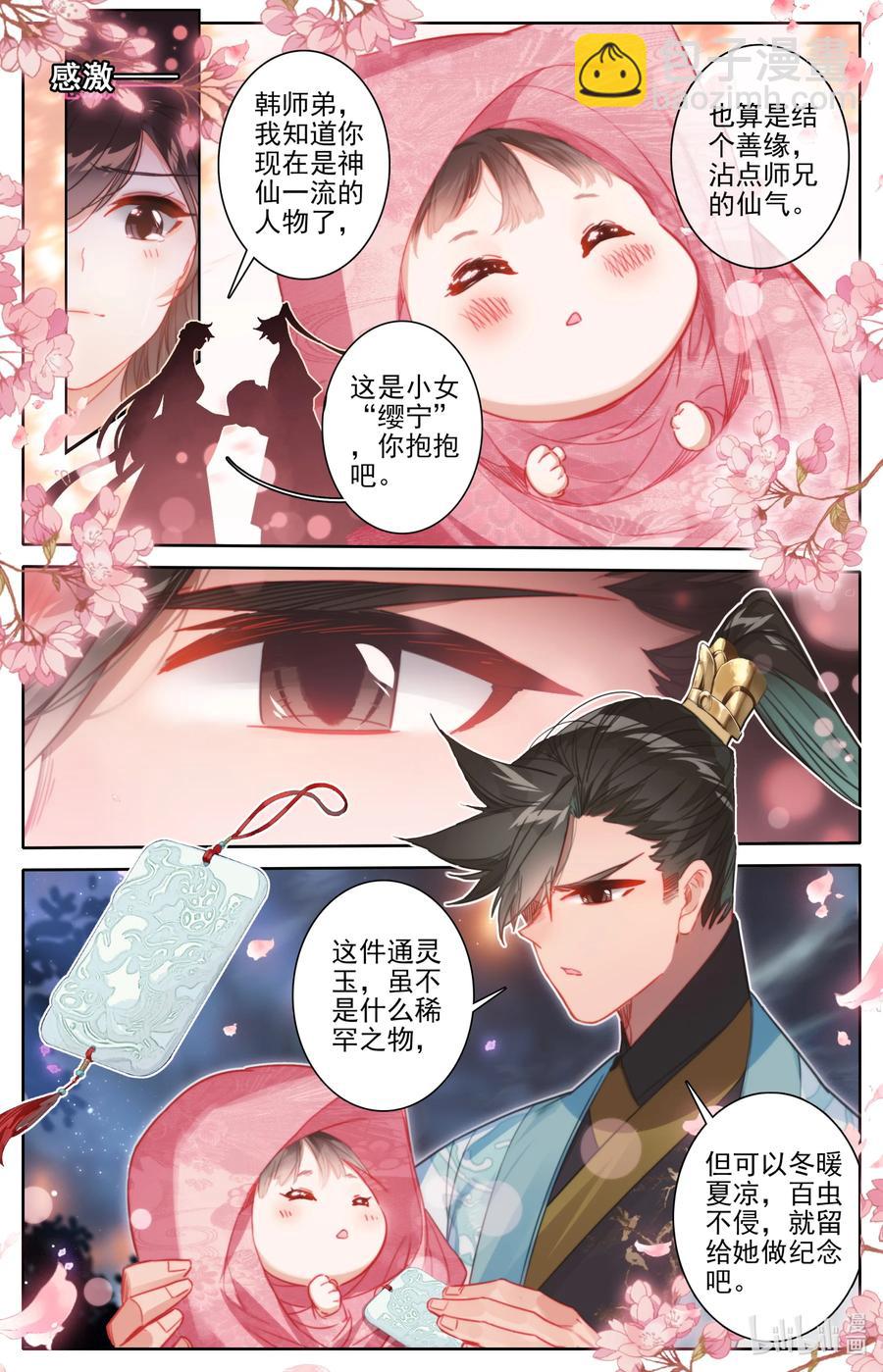 🍻凡人修仙传 161 神秘灵魂 第6页