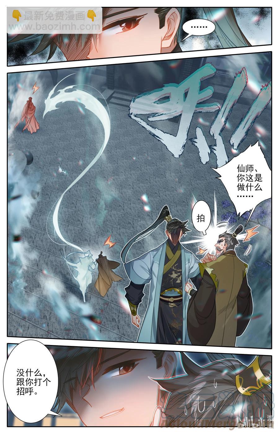 🍻凡人修仙传 161 神秘灵魂 第7页