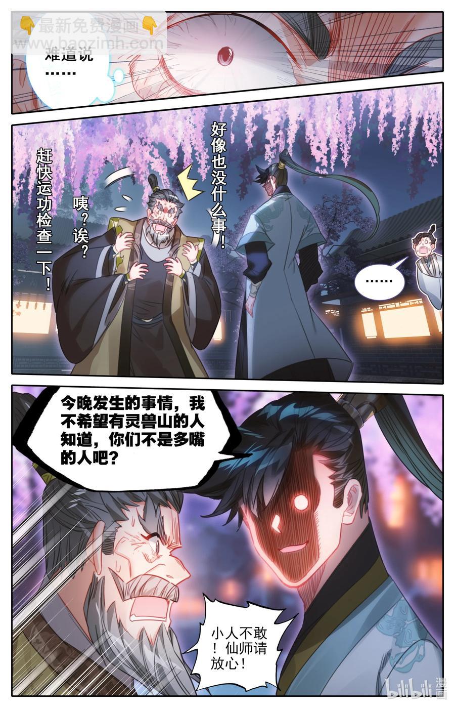 🍻凡人修仙传 161 神秘灵魂 第8页