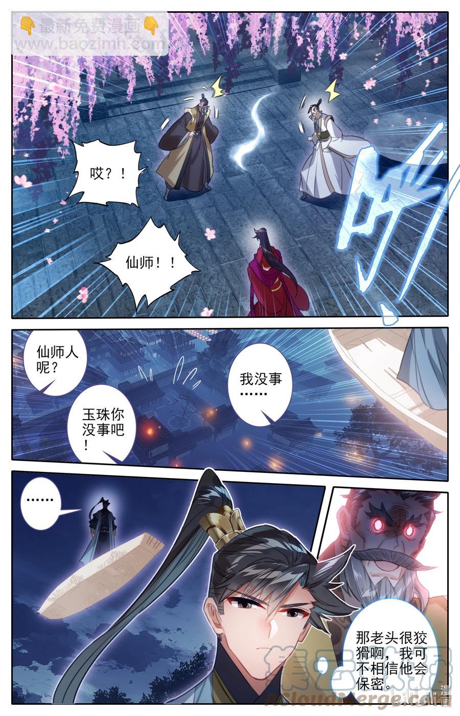 🍻凡人修仙传 161 神秘灵魂 第9页