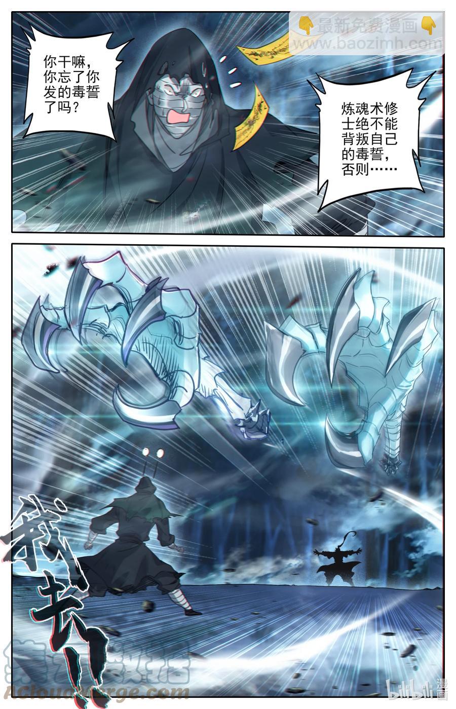 🍻凡人修仙传 163 狼狈！ 第11页