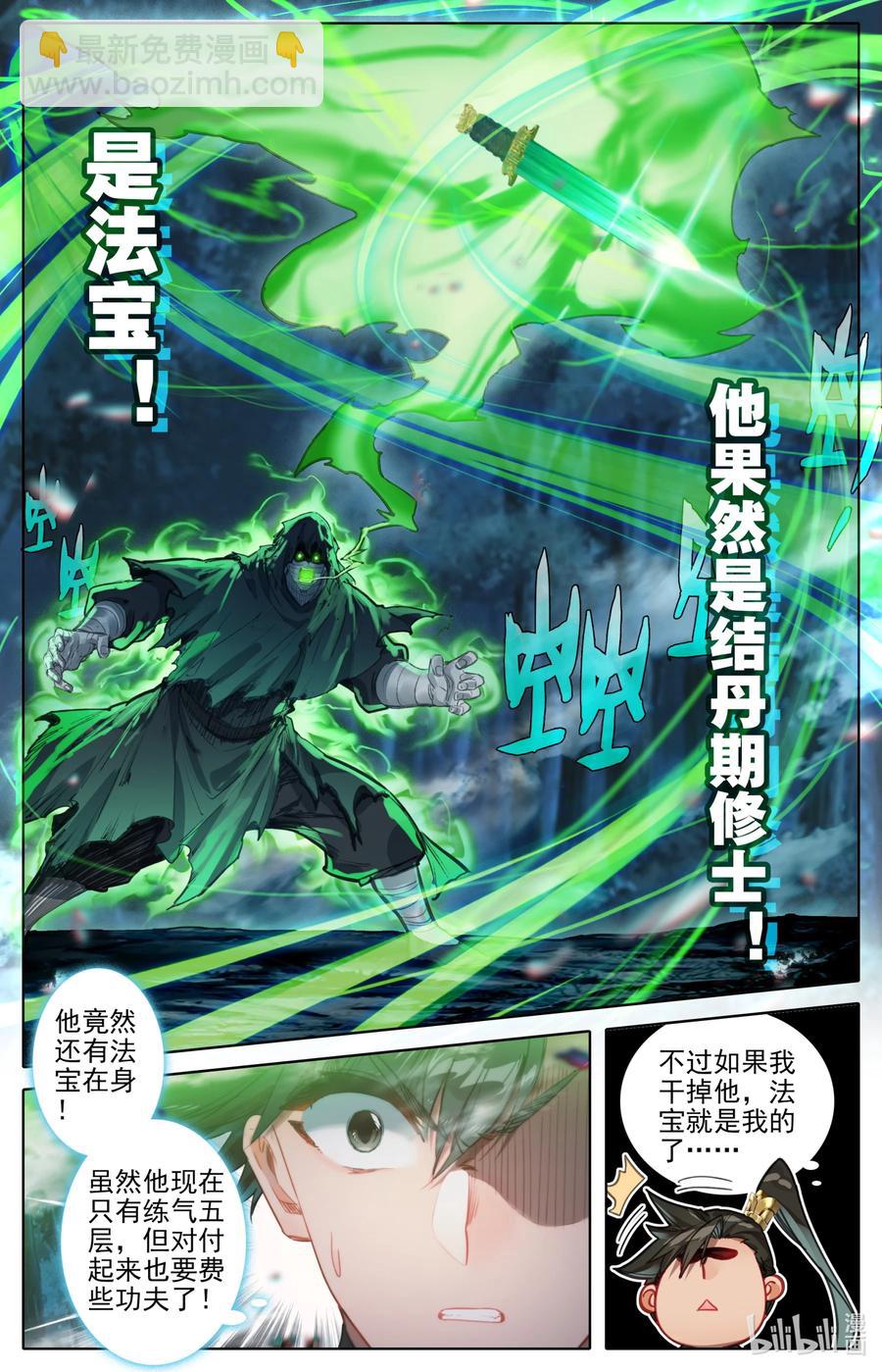 🍻凡人修仙传 163 狼狈！ 第14页