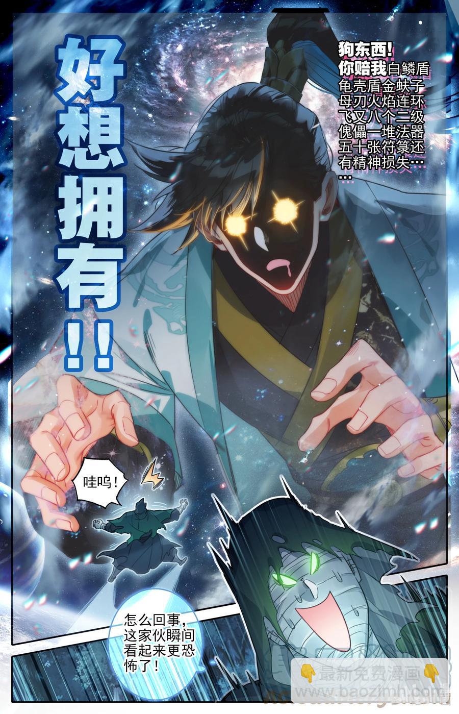 🍻凡人修仙传 163 狼狈！ 第15页
