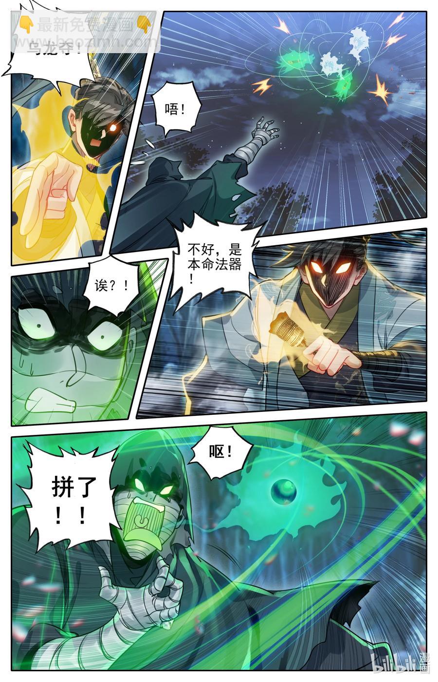 🍻凡人修仙传 163 狼狈！ 第16页