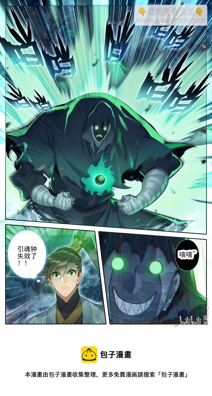 🍻凡人修仙传 163 狼狈！ 第17页