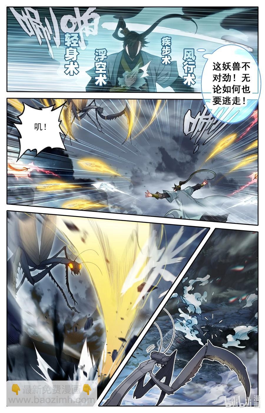 🍻凡人修仙传 163 狼狈！ 第2页
