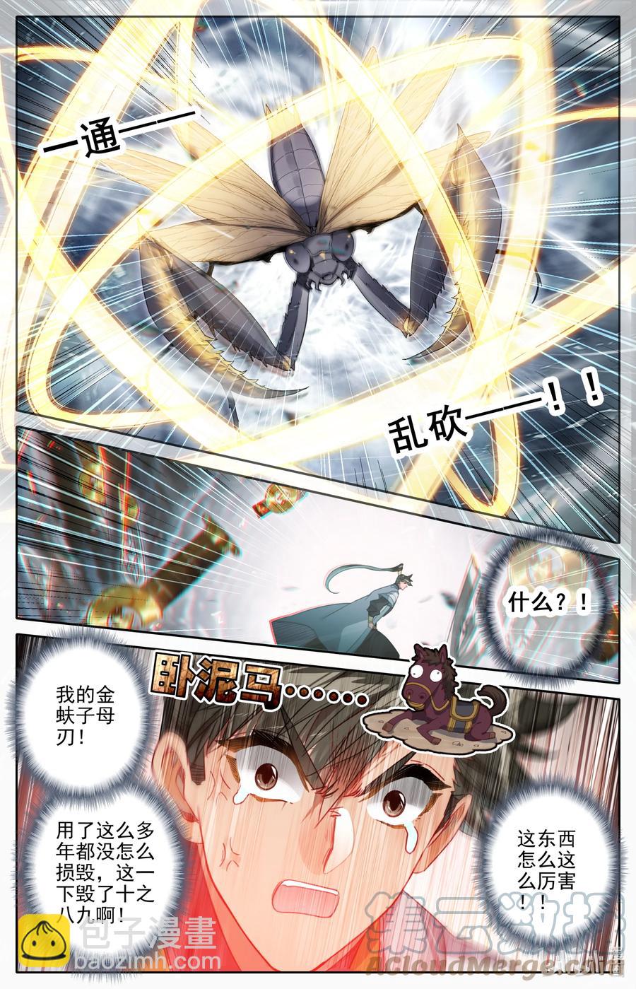 🍻凡人修仙传 163 狼狈！ 第5页