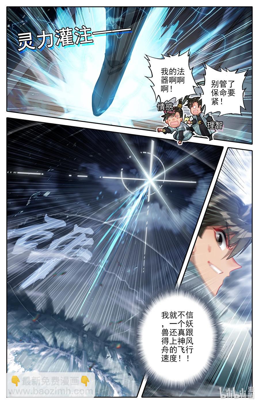 🍻凡人修仙传 163 狼狈！ 第6页