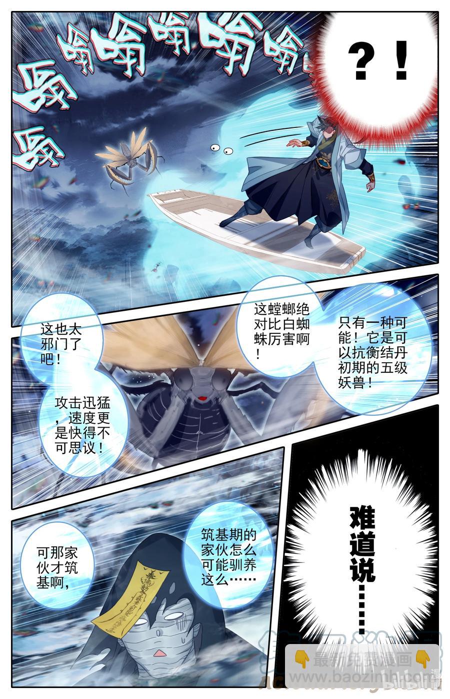 🍻凡人修仙传 163 狼狈！ 第7页