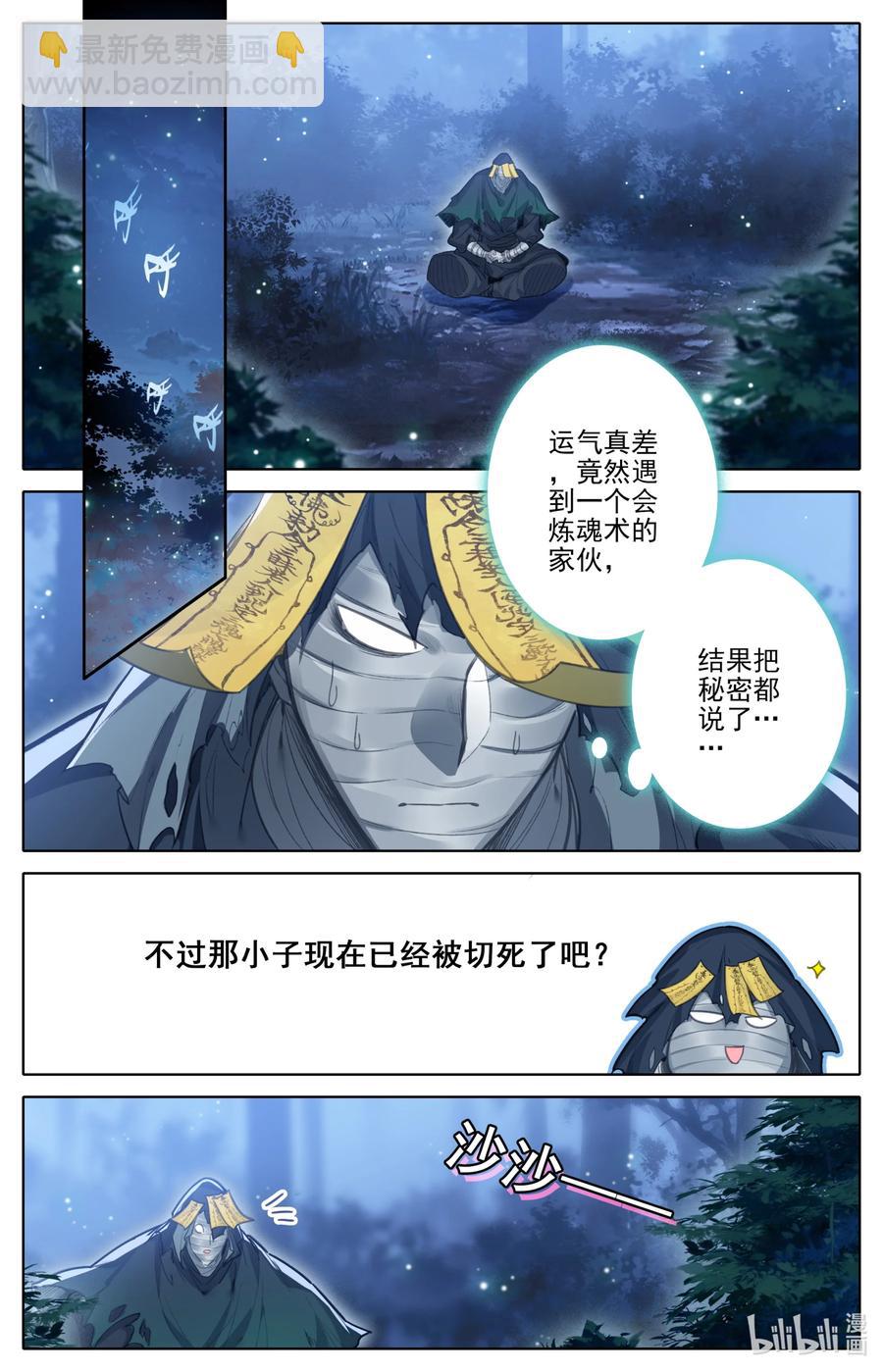 🍻凡人修仙传 163 狼狈！ 第8页