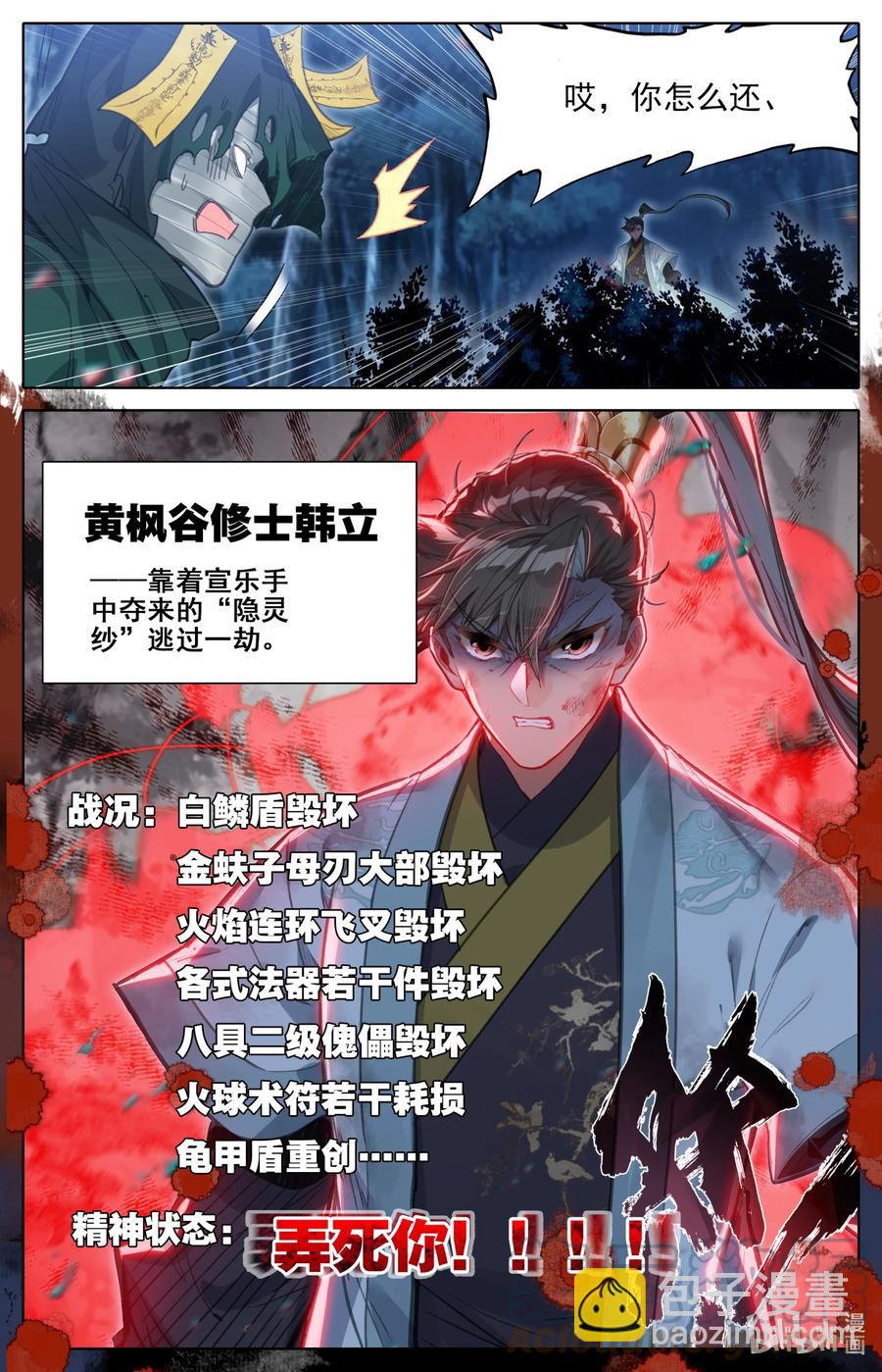 🍻凡人修仙传 163 狼狈！ 第9页