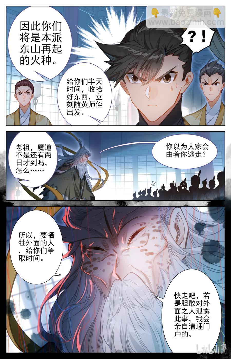 🍻凡人修仙传 165 牺牲品 第10页