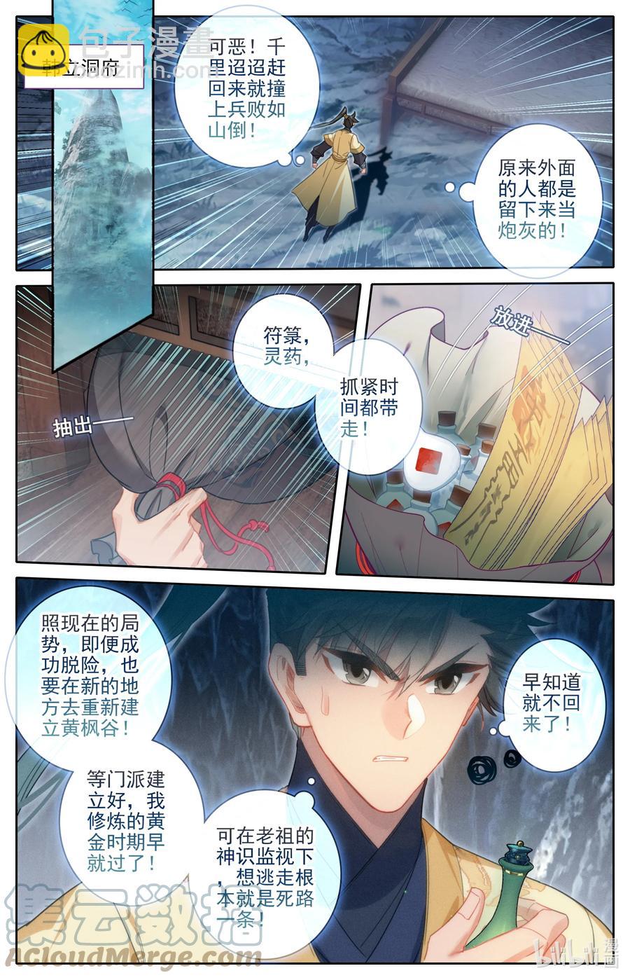 🍻凡人修仙传 165 牺牲品 第11页