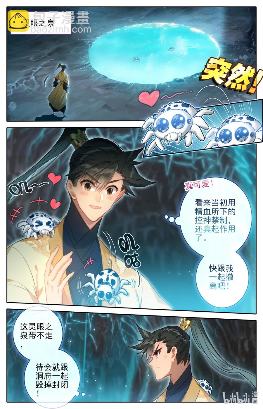 🍻凡人修仙传 165 牺牲品 第12页