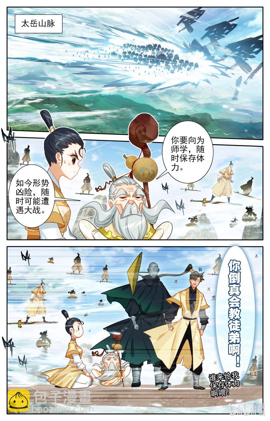 🍻凡人修仙传 165 牺牲品 第14页