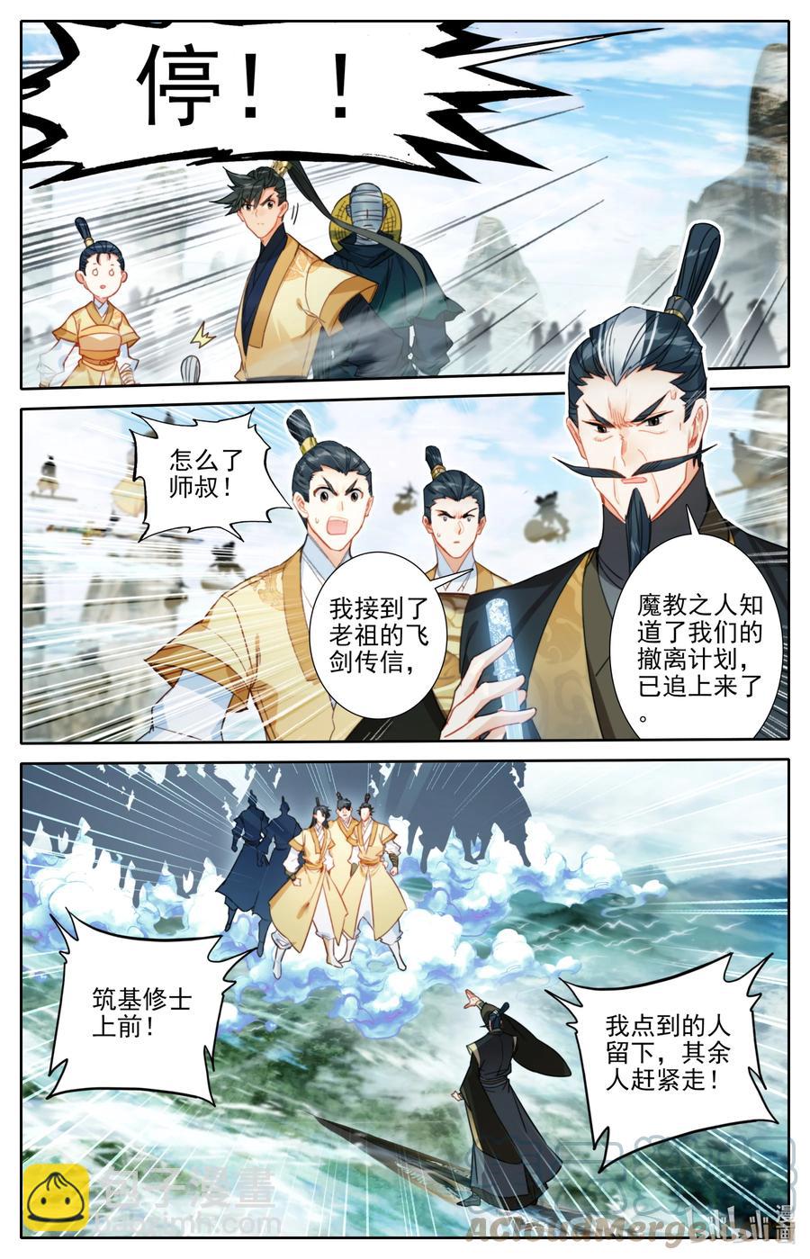 🍻凡人修仙传 165 牺牲品 第15页