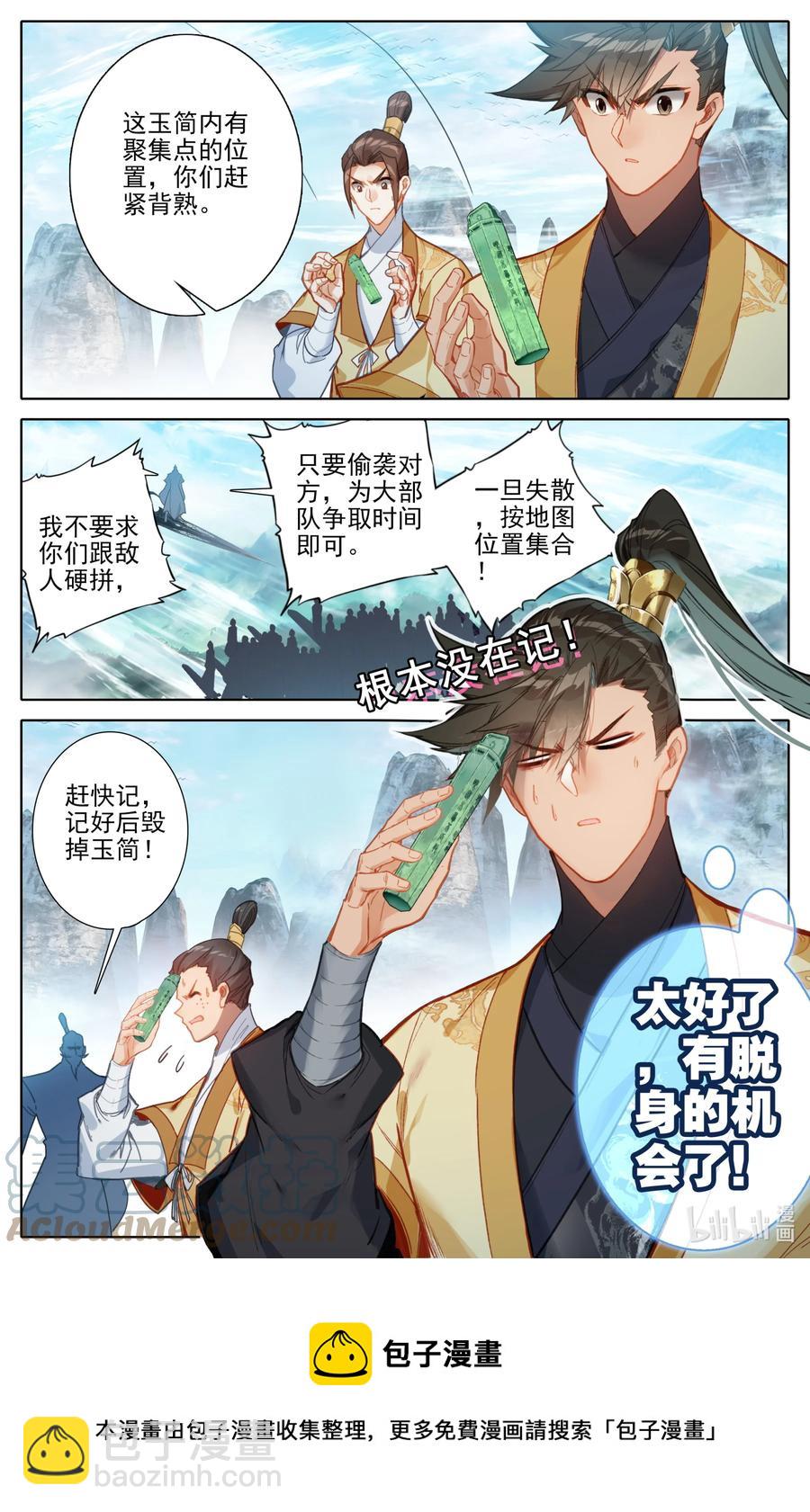 🍻凡人修仙传 165 牺牲品 第17页