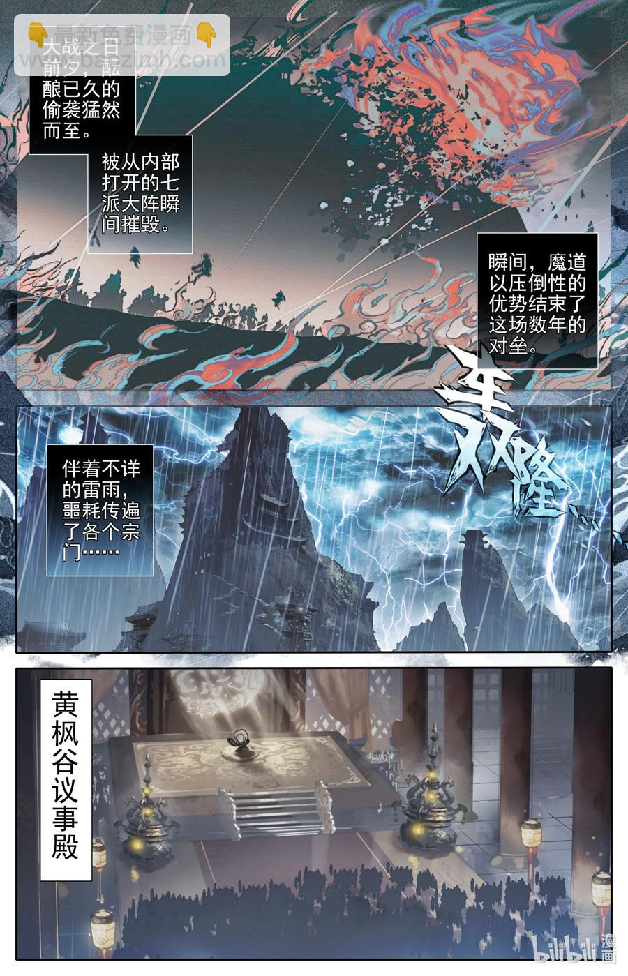 🍻凡人修仙传 165 牺牲品 第2页