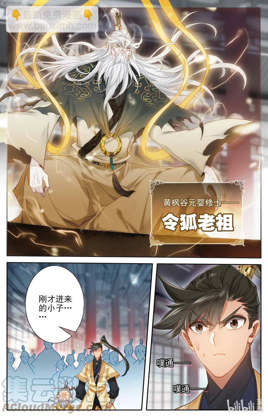 🍻凡人修仙传 165 牺牲品 第3页