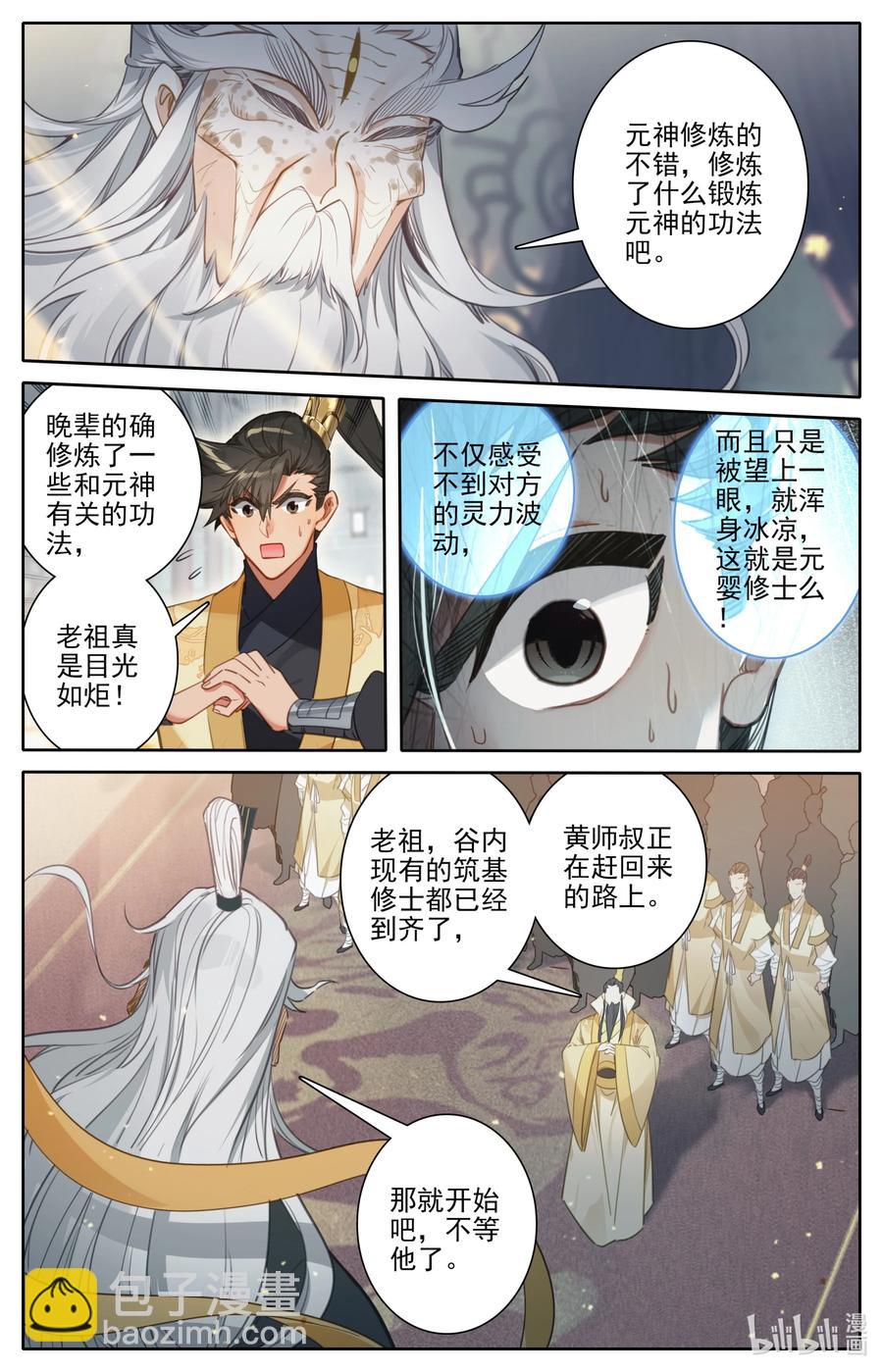 🍻凡人修仙传 165 牺牲品 第4页