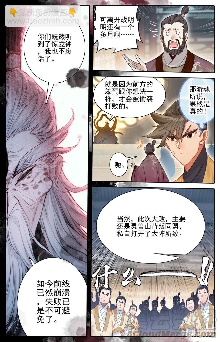 🍻凡人修仙传 165 牺牲品 第5页