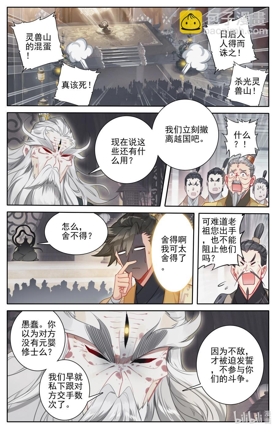 🍻凡人修仙传 165 牺牲品 第6页