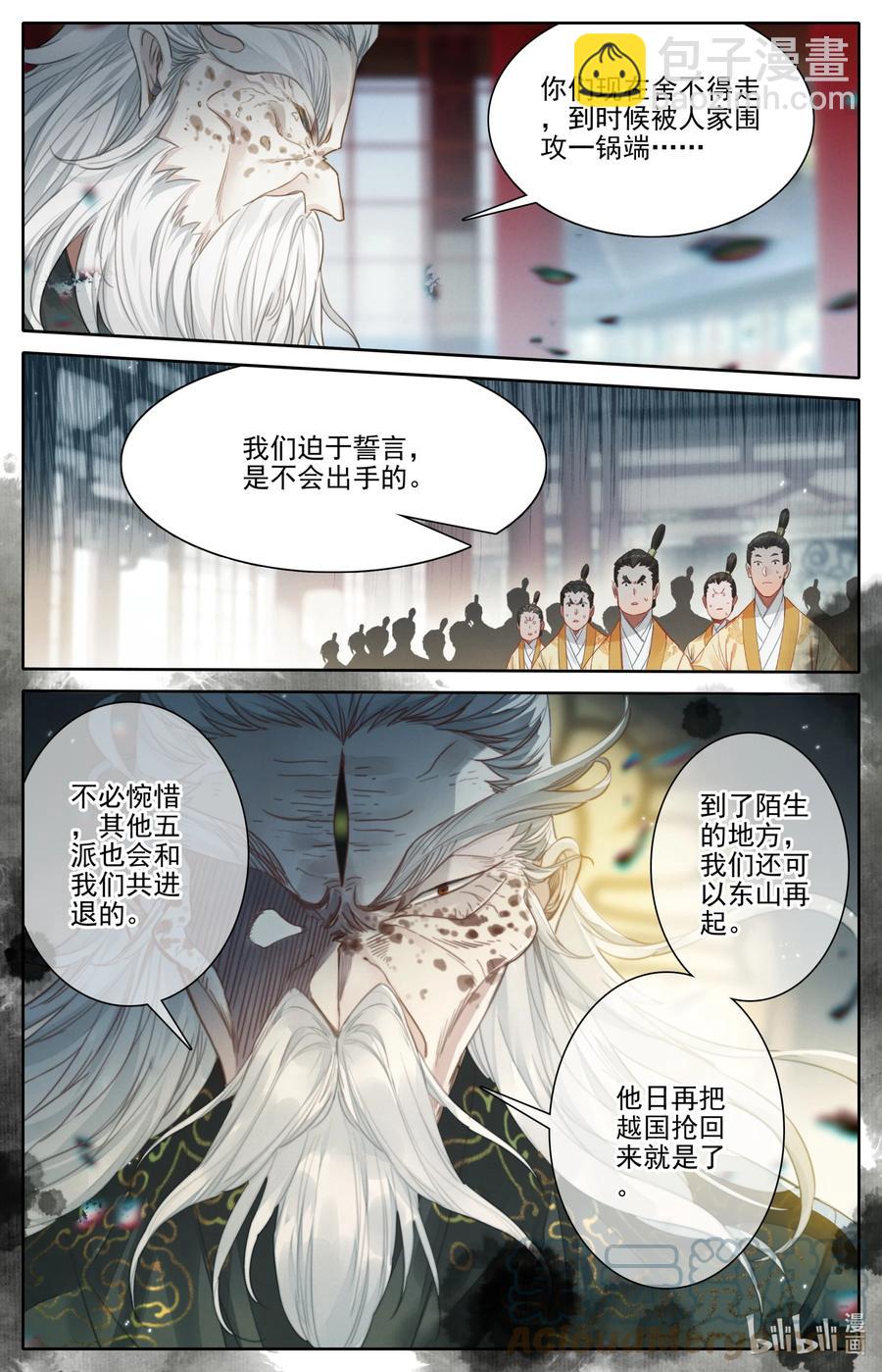 🍻凡人修仙传 165 牺牲品 第7页