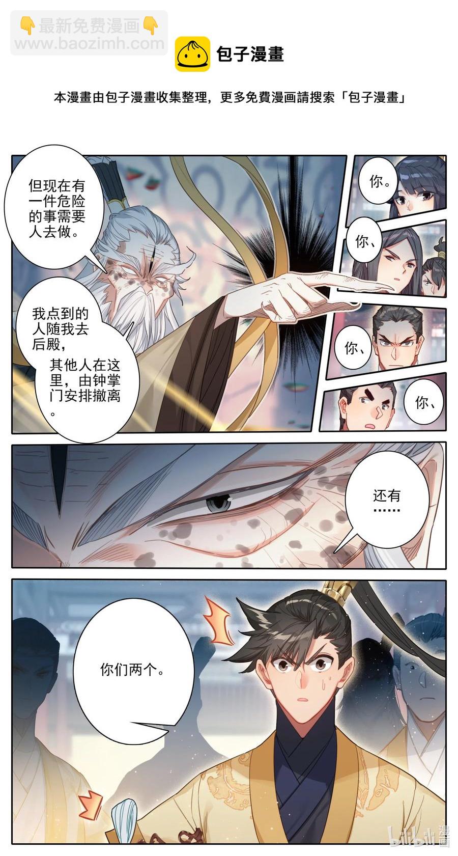 🍻凡人修仙传 165 牺牲品 第8页