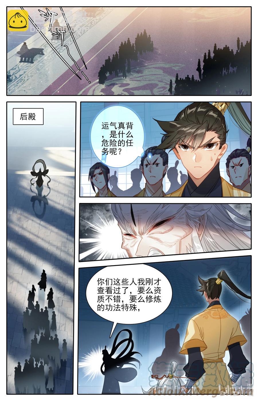 🍻凡人修仙传 165 牺牲品 第9页