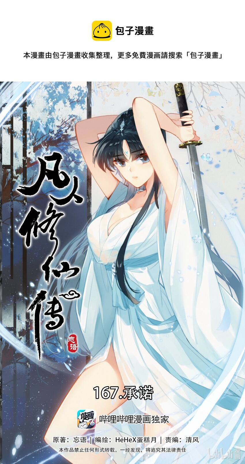 🍻凡人修仙传 167 承诺 第1页
