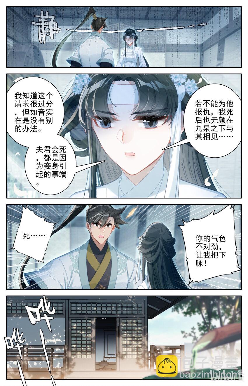 🍻凡人修仙传 167 承诺 第10页