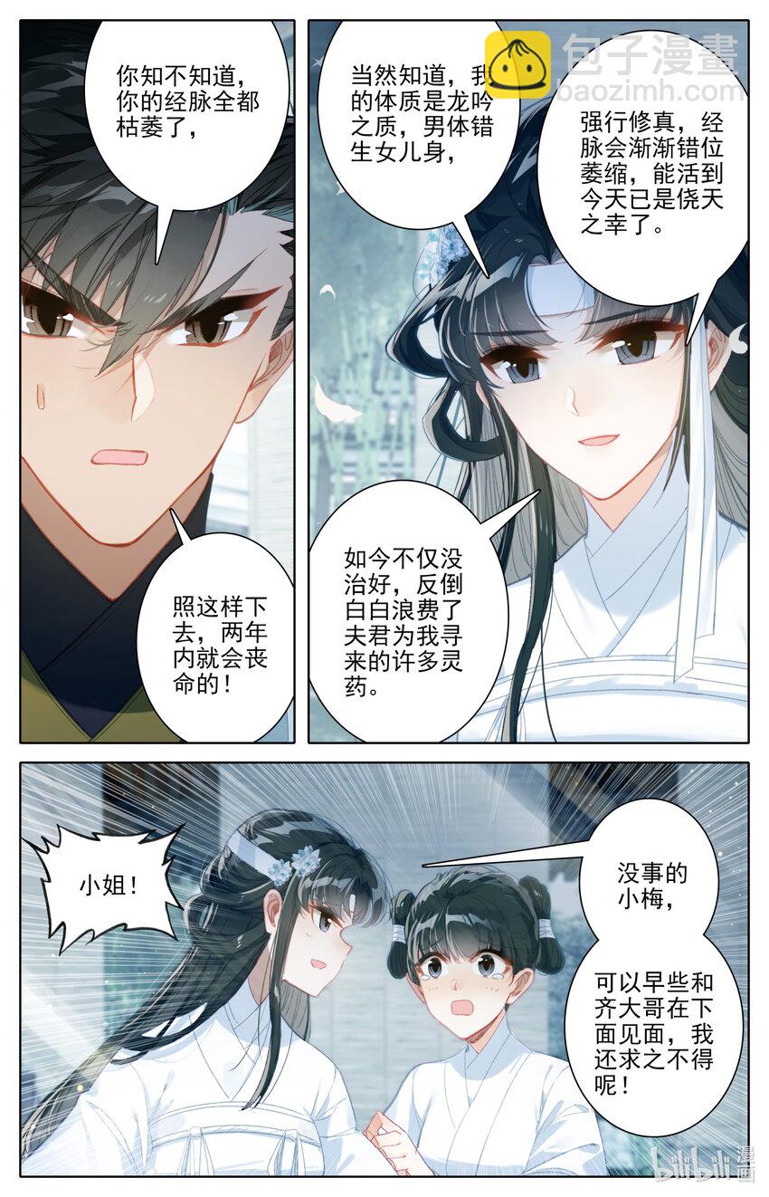 🍻凡人修仙传 167 承诺 第11页